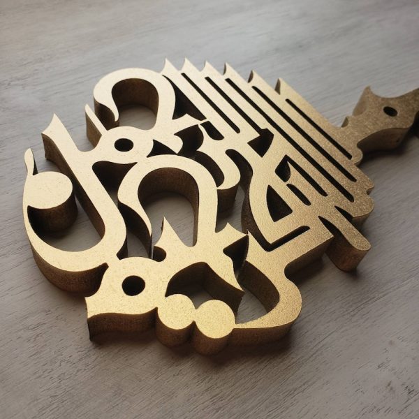 Bismillah Wooden Key Holder | Arabic Islamic Wall Decor | Islamic Gift Item | Best Quality Wooden Wall – Golden Color